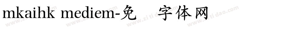 mkaihk mediem字体转换